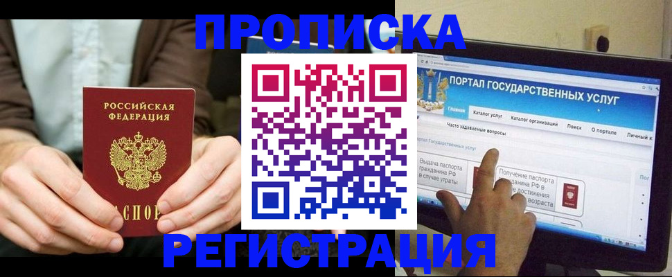 прописка в Петровск-Забайкальском
