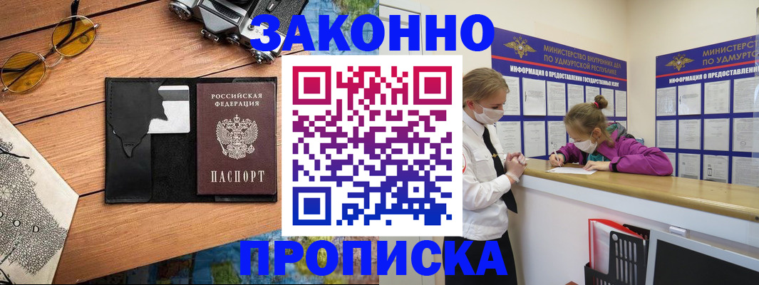 прописка законно в Петровск-Забайкальском